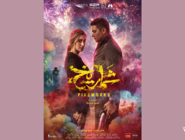 Shamareekh movie poster