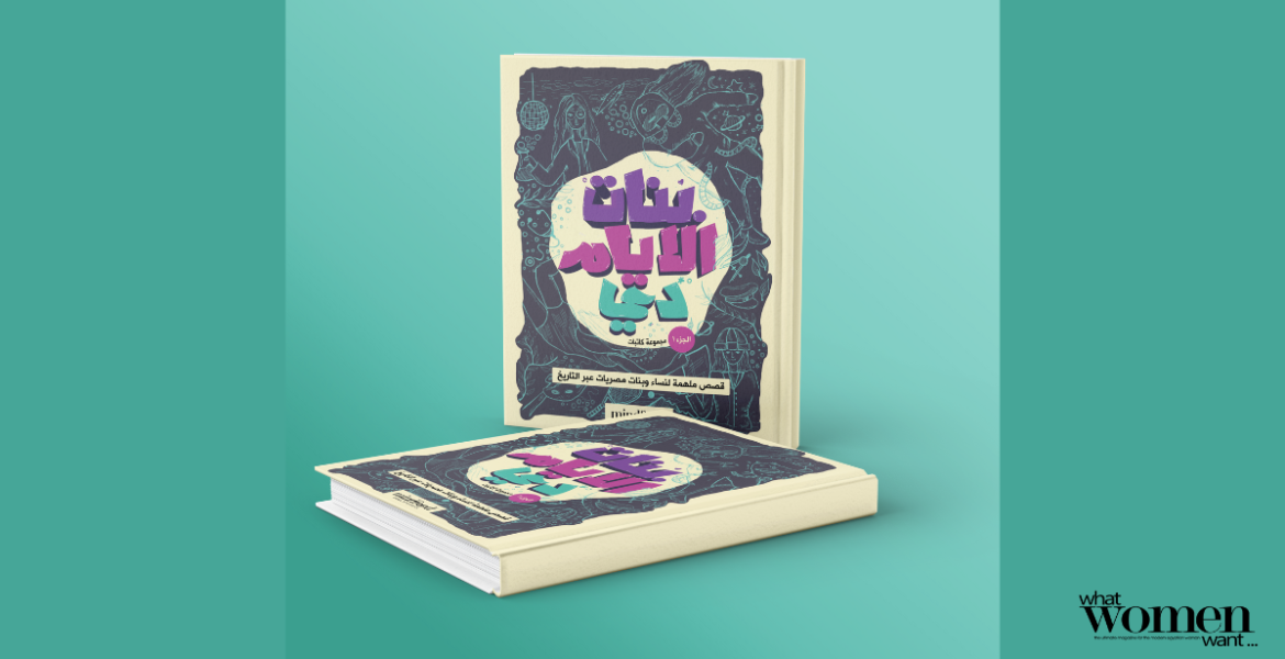 بتات الأيام دي